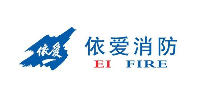 依爱系列火灾自动报警系统